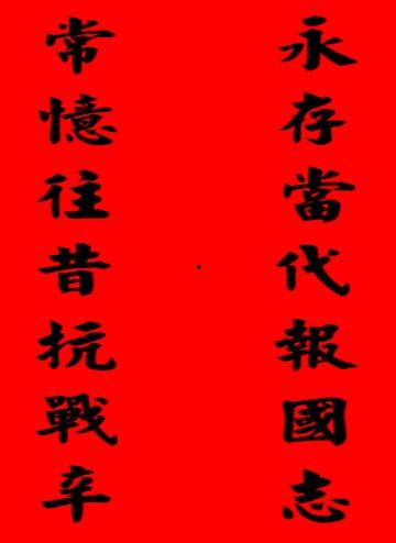 晚晚辞旧岁,喜迎新春佳节