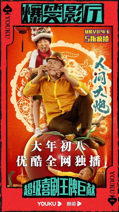 人间大炮3,穿越时空的奇幻冒险之旅