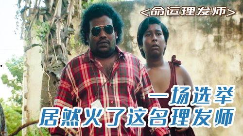 命运理发师,揭秘人生轨迹的神秘剪裁