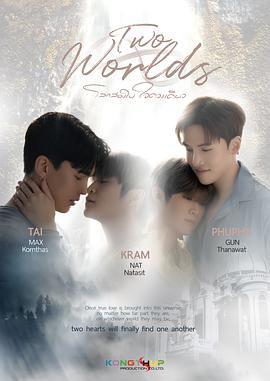 两个世界,两个世界的奇幻交融